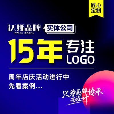 15年Logo设计平面品牌vi公司标志字体图文商标