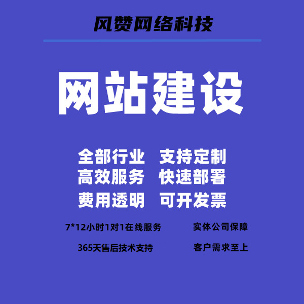 企业官网网站制作行业网站建设小程序制作APP开发