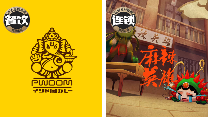 【餐饮类LOGO案例】