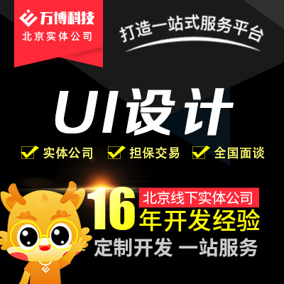 uiUI设计网站设计APPUI小程序UI设计APP设计