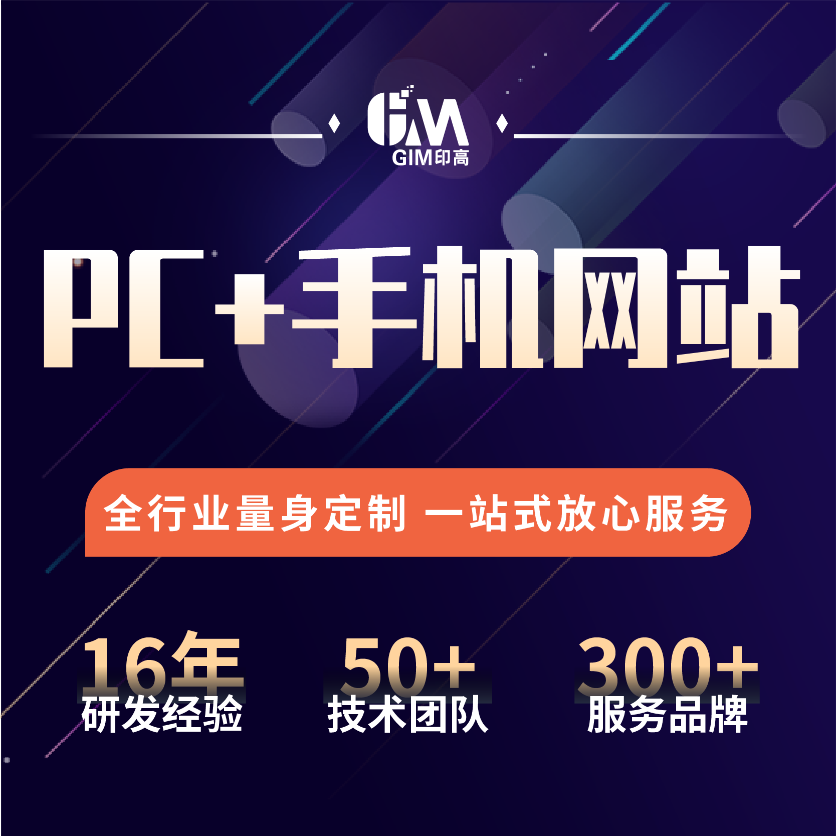 PC+手机站定制开发企业官网建设网页设计展示网站开发