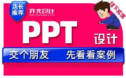 ppt设计美化制作公司简介/商业项目演示汇报/路演/页面