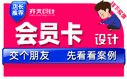 会员卡/PVC卡片**名片设计/VIP卡/吊牌/标签/优惠券