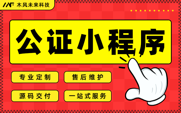 软件开发定制政企公正处政企服务系统平台官网