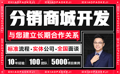 APP开发定制会员电商城<hl>分销</hl>直销代理团队软件系统