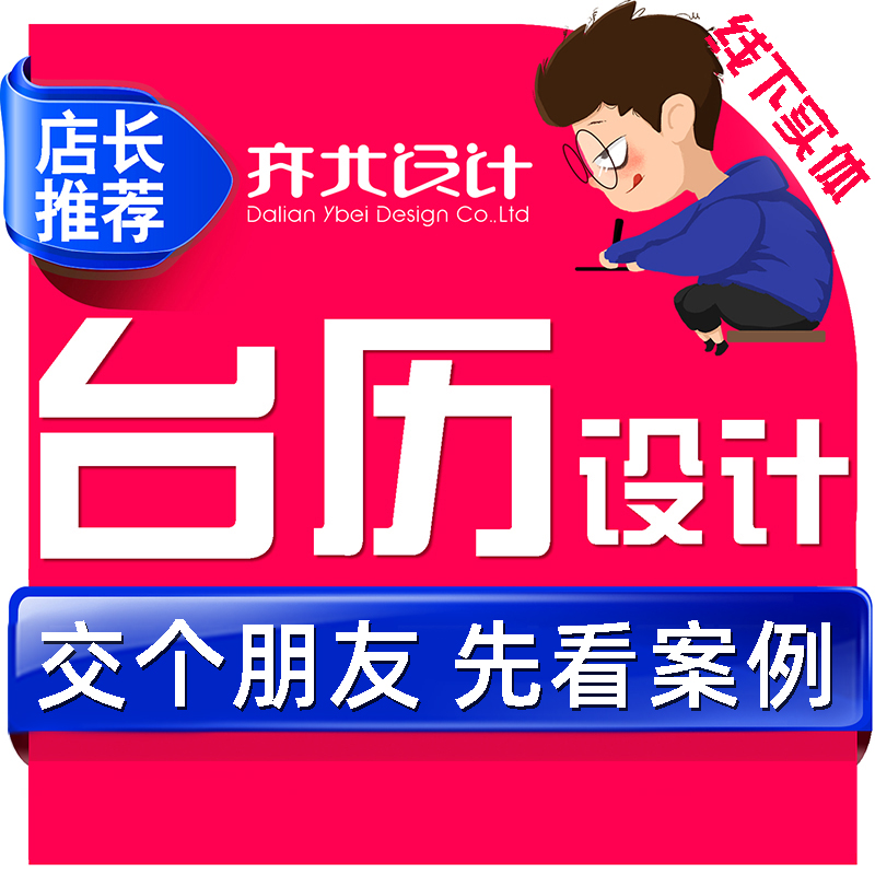 商务台历纸架水晶记事便签式台历个性礼品台历品牌宣传品台历设计