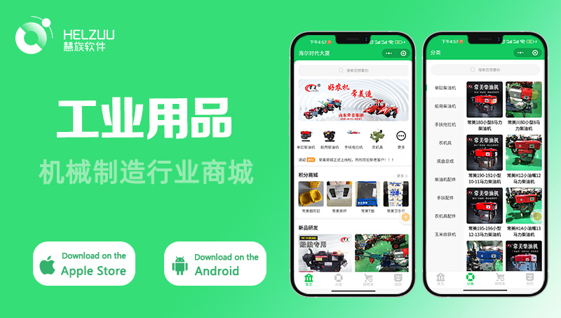 工业<hl>机械</hl>制造行业APP积分商城小程序安卓应用IOS开发案例