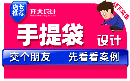 商务时尚简约节日喜庆购物手提袋品牌促销纪念性礼品性手提袋设计