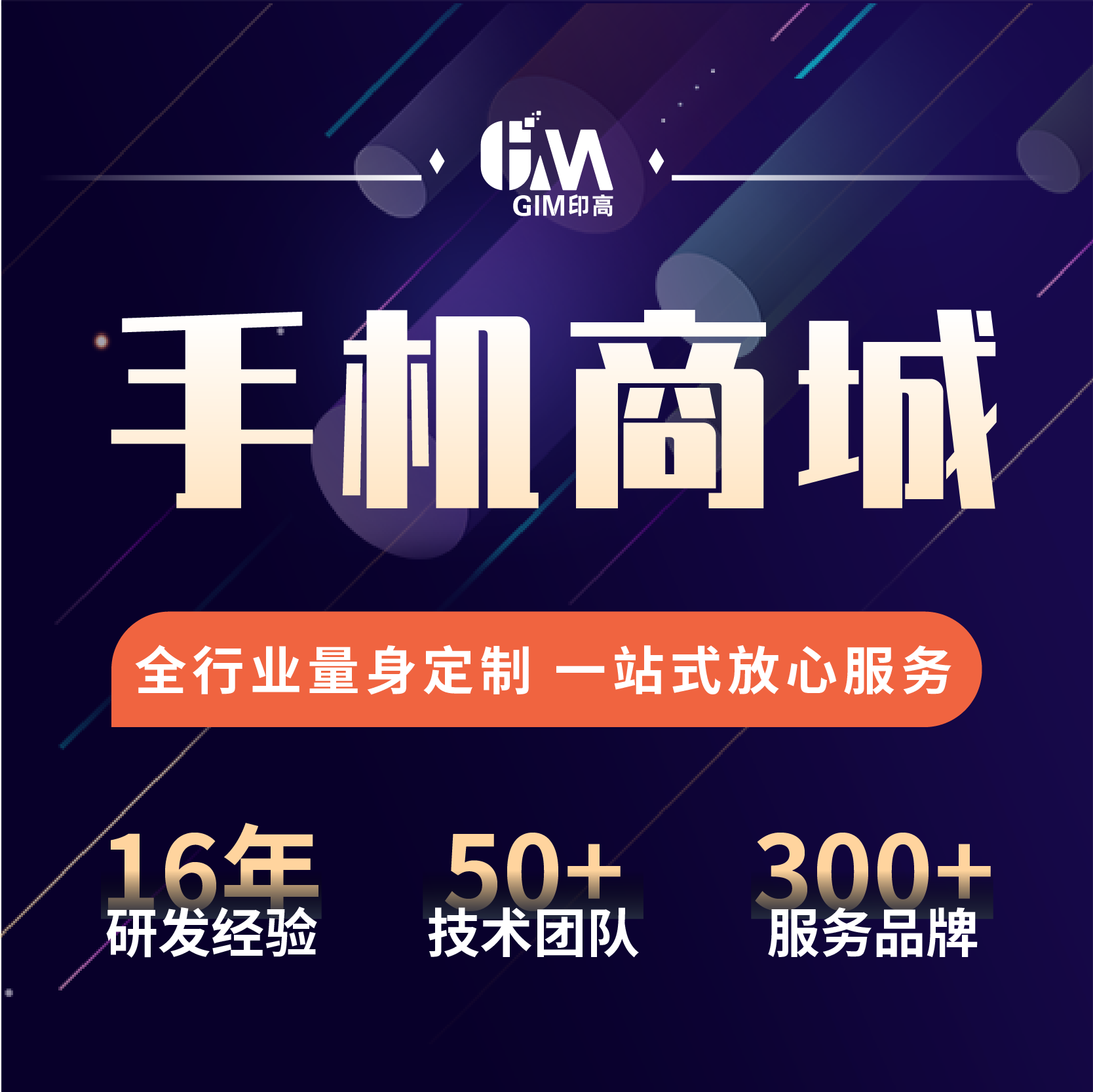 手机商城定制化开发移动电商平台搭建APP商城开发