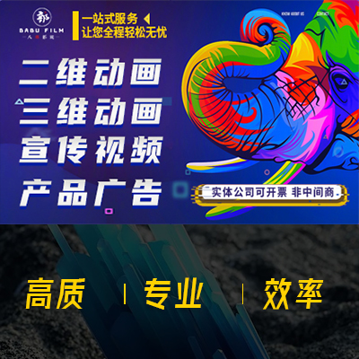 二三维产品动画动漫设计流程MG渲染影视频制作拍摄剪辑包装