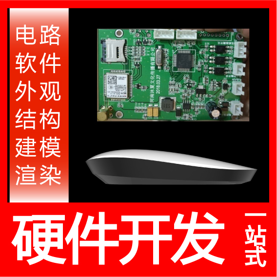 硬件设计pcb电路板开发嵌入式软件物联网电机控制器安卓