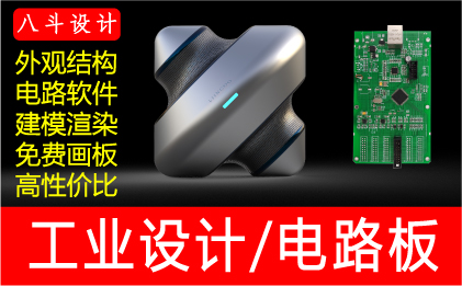 八斗工业设计