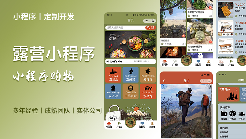 露营小程序扫码点餐二手交易活动发布社区论坛