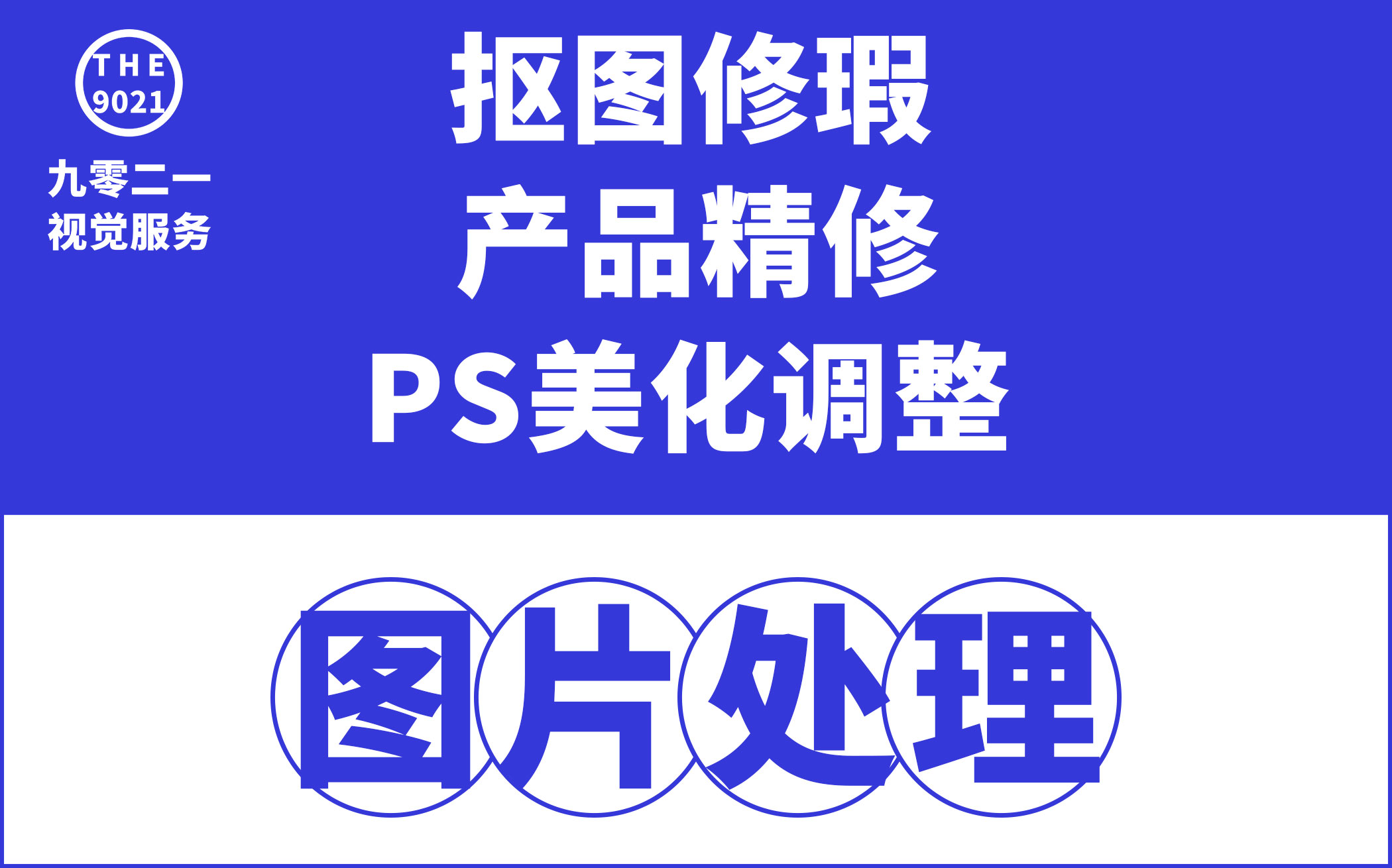 PS处理P图亚马逊美工抠图改字图片拍摄修图产品修