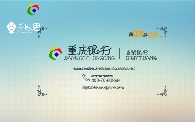 千以思动画-重庆银行**产品直销银行动画演示视频