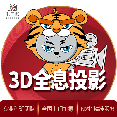 360全景动画制作720全景动画制作3D全息投影VR影片动画