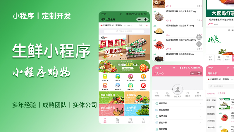 社區(qū)團購小程序生鮮配送水果果蔬配送在線下單預(yù)訂單商戶多商戶