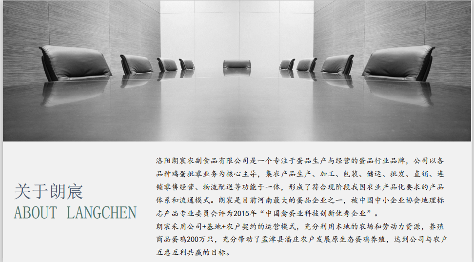農(nóng)業(yè)公司商業(yè)策劃農(nóng)業(yè)養(yǎng)殖公司商業(yè)策劃