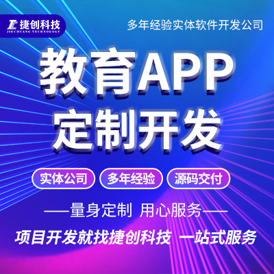 教育APP開發(fā)知識付費在線學(xué)習(xí)在線答題APP定制開發(fā)