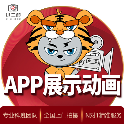 APP展示动画制作**企业营销应用教育游戏医疗动画设计