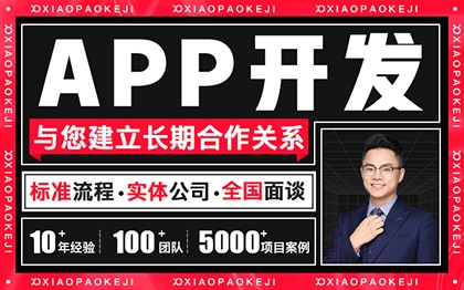APP定制开发苹果安卓商城短视频<hl>直播</hl>AI物联网