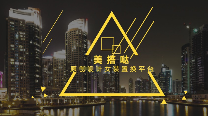 女装置换平台商业计划书二手置换平台商业策划