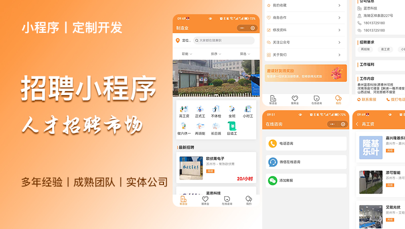 微信招聘小程序開發(fā)、企業(yè)人才端招聘、人力資源管理系統(tǒng)