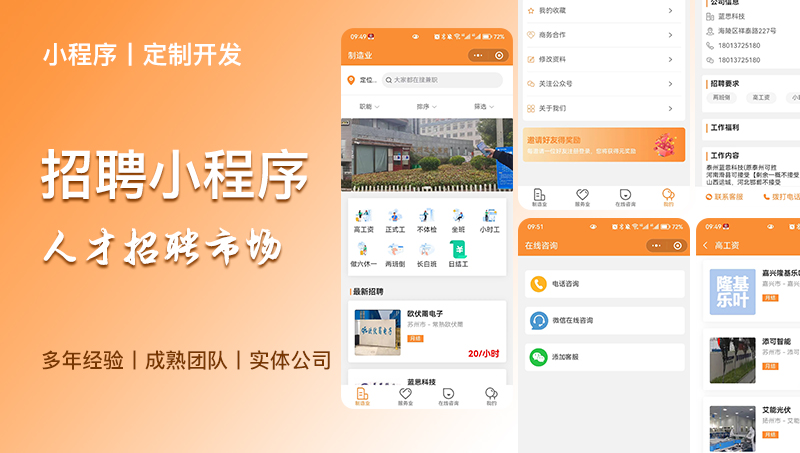 微信招聘小程序开发、企业人才端招聘、人力资源管理系统