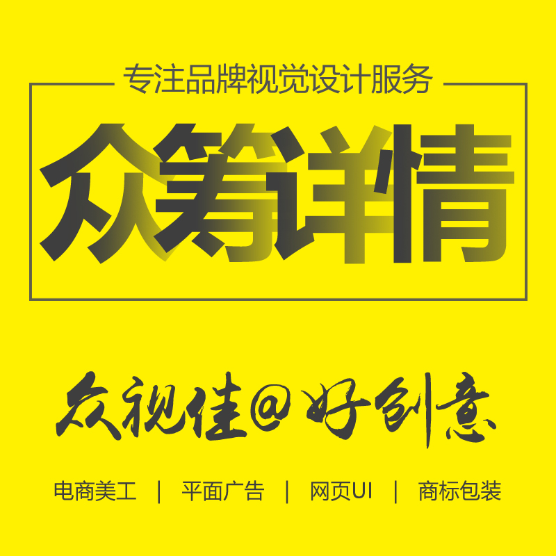 详情页天猫阿里巴巴网店装修淘宝店铺装修京东店铺