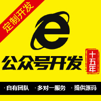 交通运输公众平台开发微信平台企业号开发公众开发
