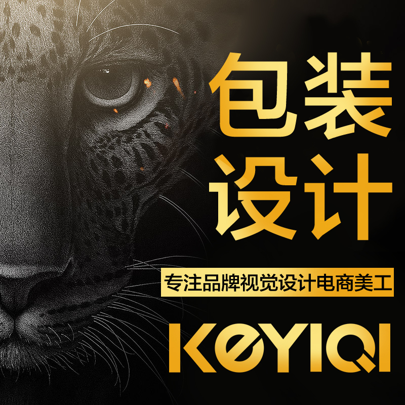 包装袋产品包装设计盒子标签贴纸包装设计瓶贴不干胶