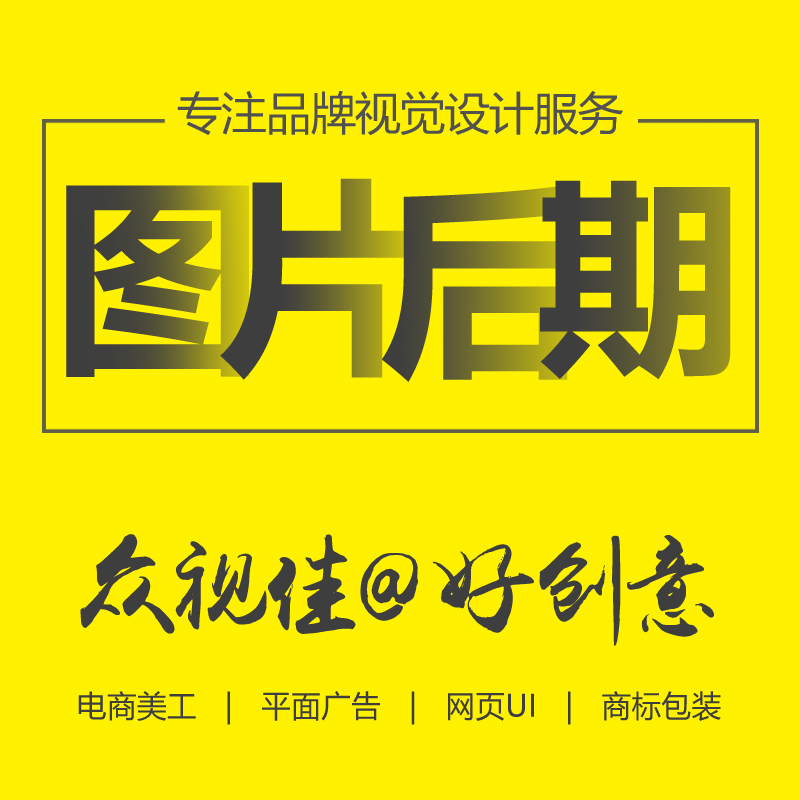 PS图片处理亚马逊主图海报拼多多图片合成美工抠图
