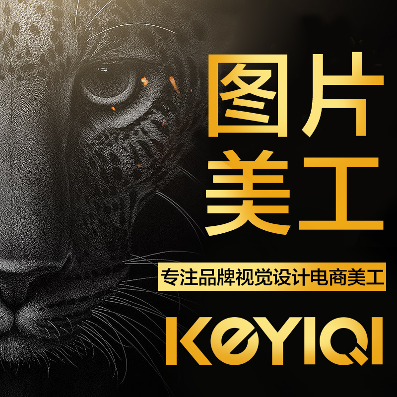 电商网店图片美工主图设计电商页面设计详情页设计