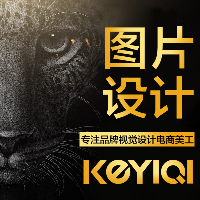 电商产品拍摄网店美工外包设计包月整店装修设计