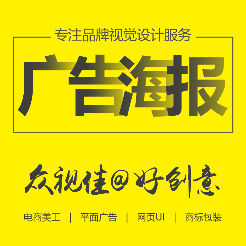 广告易拉宝海报宣传单折页画册展板展架设计