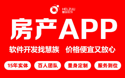 房产行业APP开发新房预售开盘<hl>信息</hl><hl>发布</hl>购房行业解决方案