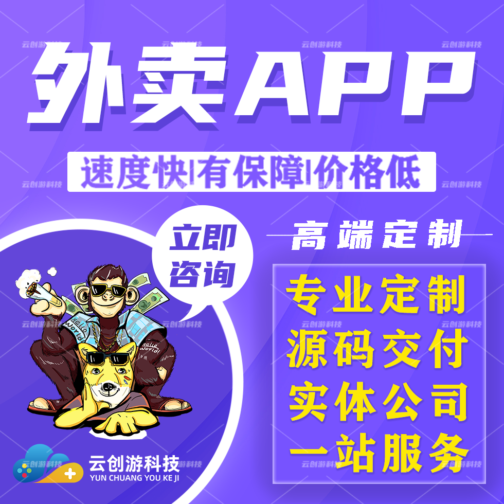 外卖app配送扫码预约餐饮点餐订餐收银系统小程序定制开发