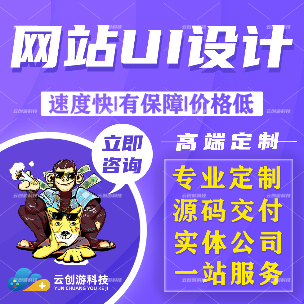 网站网页UI设计H5移动PC应用界面产品原型静态UI设计