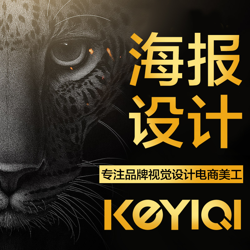 海报设计菜单易拉宝单页海报设计DM传单设计广告