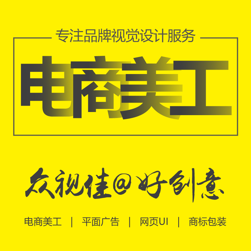 网店装修电商美工亚马逊主图A+<hl>详情页设计</hl>产品拍摄精修图