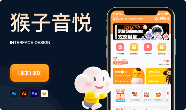 猴子盲盒APP界面UI設(shè)計(jì)