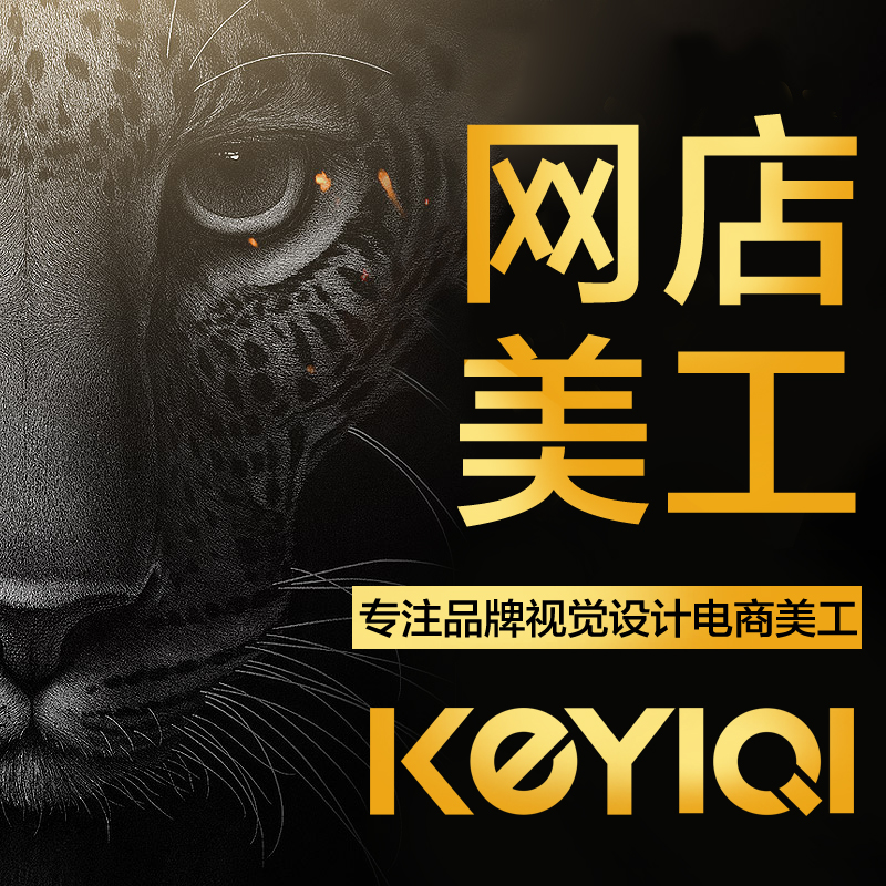 电商平台网店美工包月美工详情页产品拍摄建模渲染