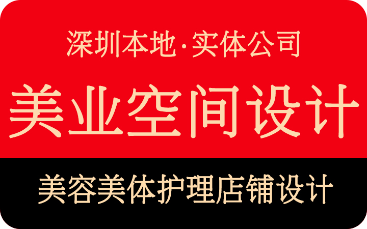 深圳玖富空间设计