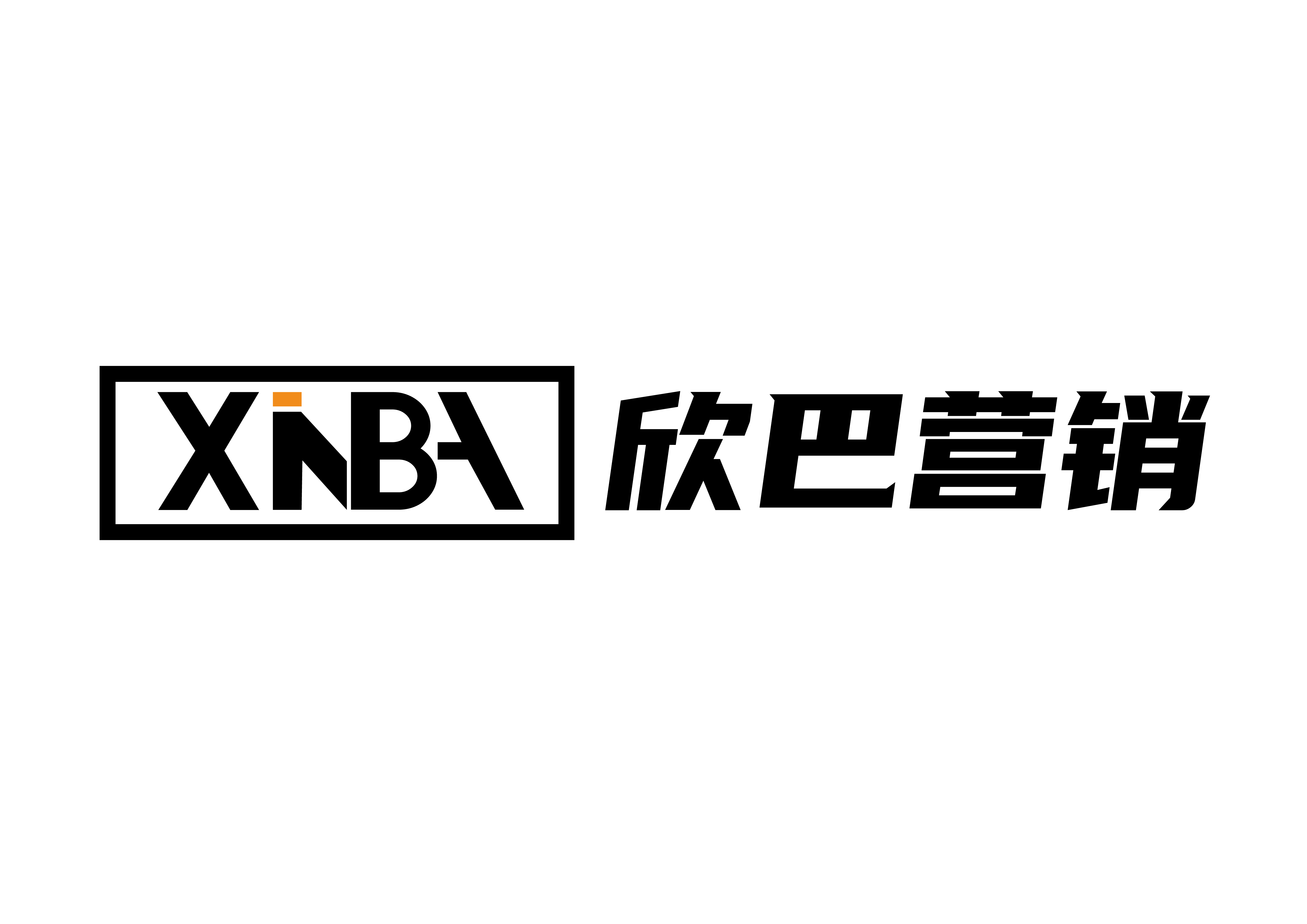 欣巴營(yíng)銷(xiāo)