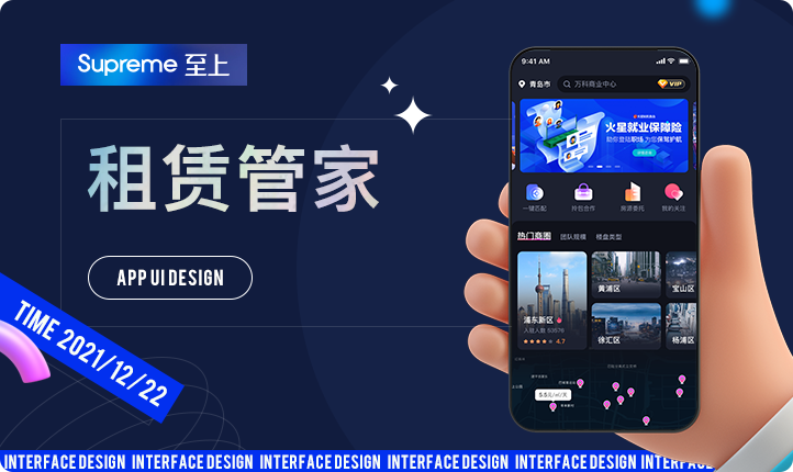 商業(yè)辦公室租賃服務(wù)APP界面UI設(shè)計