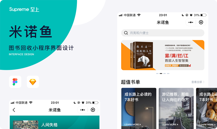 圖書銷售管理回收小程序界面UI設(shè)計(jì)