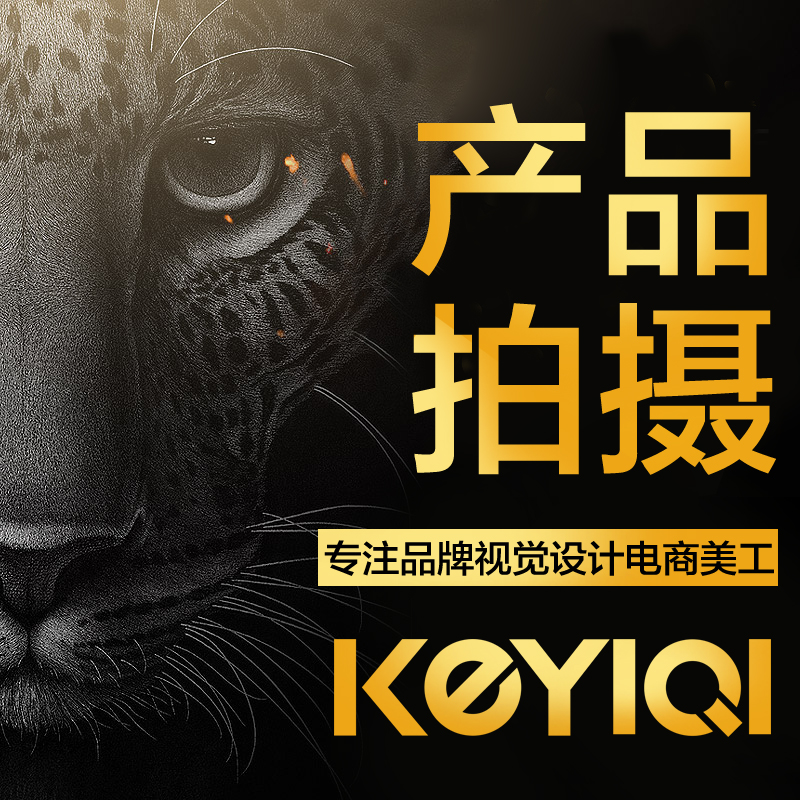 电商网店美工外包产品摄影拍摄精修建模渲染设计服务