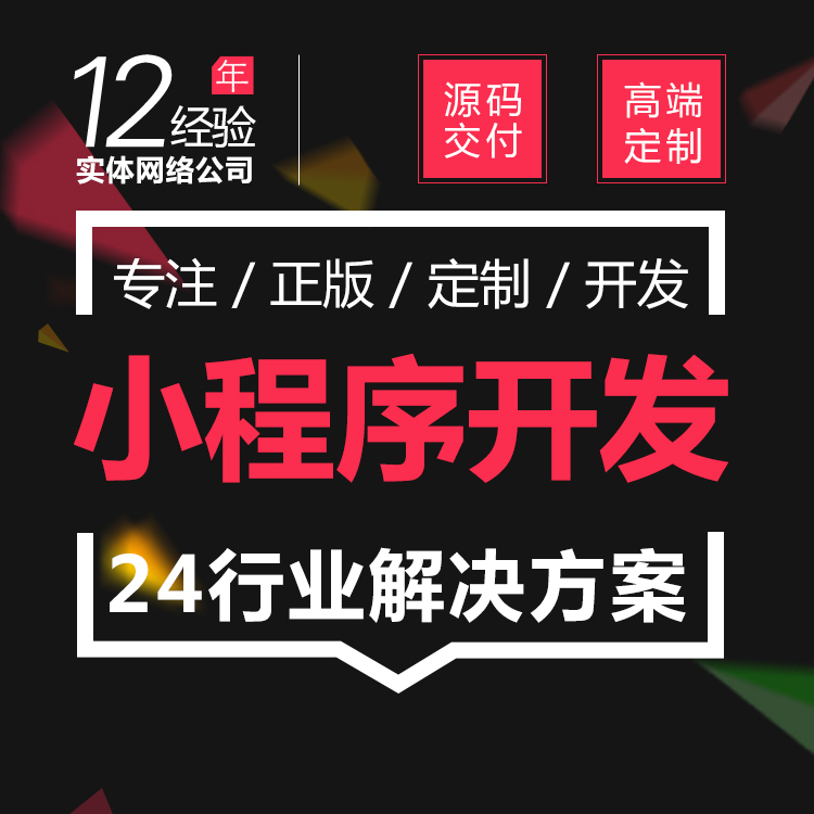 微信小程序微商城外卖零售门店团购物电商民宿家政教育开发