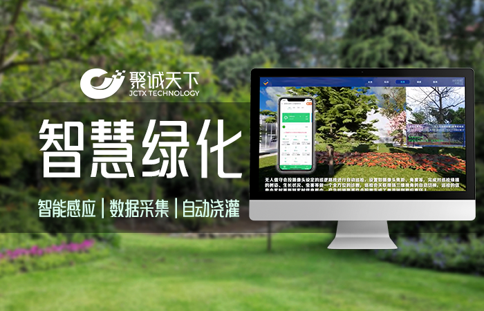 物联网app智慧绿化养护管理云平台定制开发
