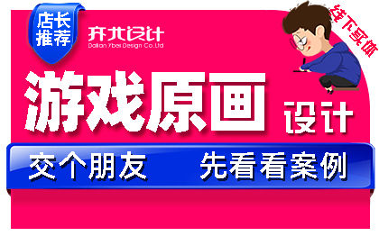 游戏原<hl>画</hl>人物卡通角色场景<hl>插画</hl><hl>动漫</hl>四格<hl>漫画</hl>手绘模型道具影视<hl>设计</hl>
